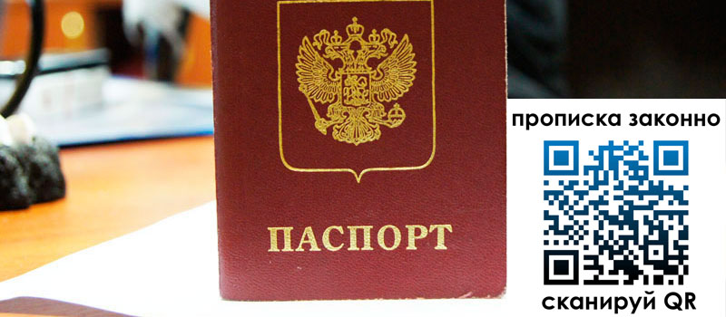 регистрация в Рошале прописка в Рошале